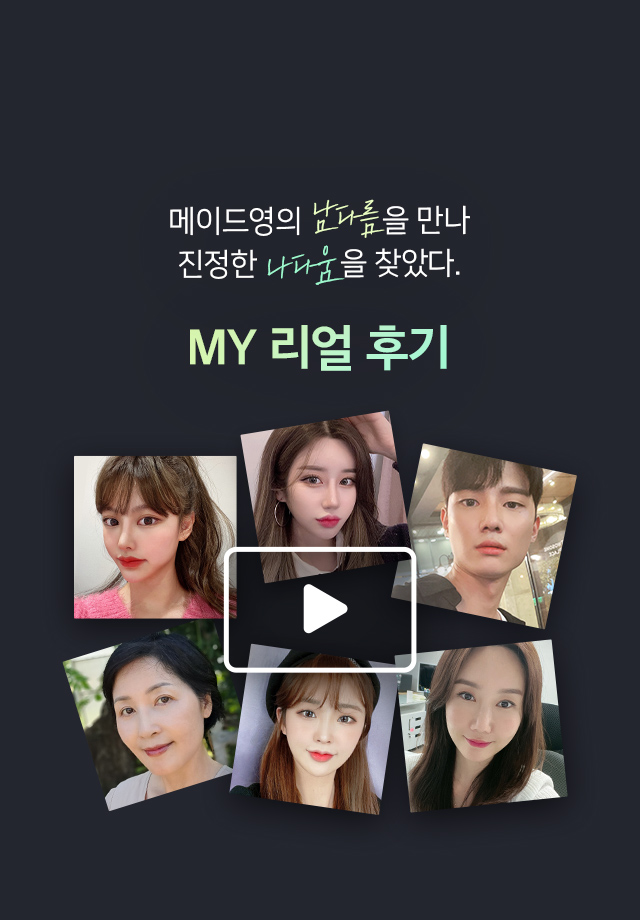 메이드영의 남다름을 만나 진정한 나다움을 찾았다. MY 리얼후기보기